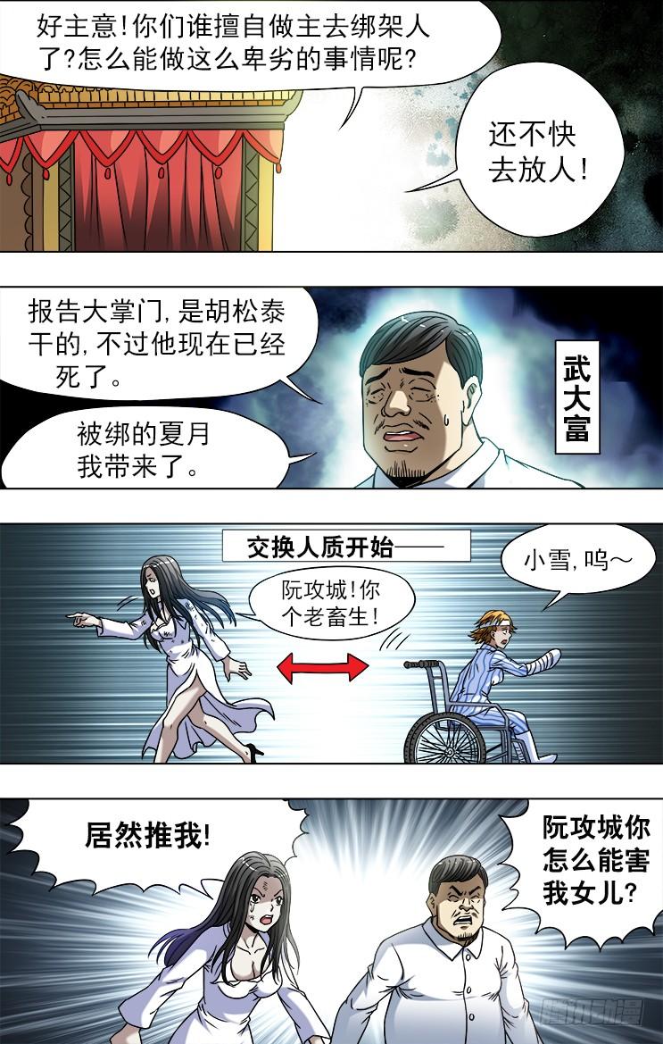 749神鬼七杀令的历史-中国惊奇先生（神鬼七杀令）-权迎升（第2张）