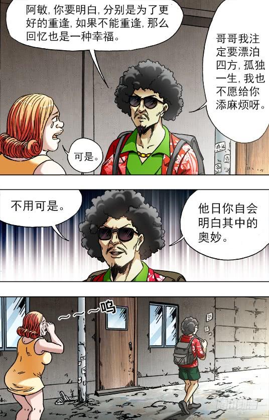 750耍猴儿人-中国惊奇先生（神鬼七杀令）-权迎升（第2张）