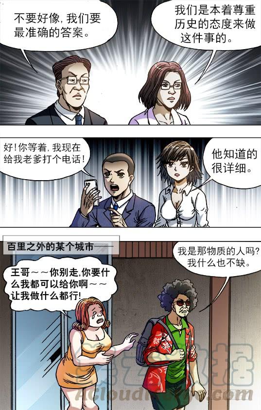 750耍猴儿人-中国惊奇先生（神鬼七杀令）-权迎升（第1张）