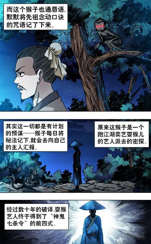 750耍猴儿人-中国惊奇先生（神鬼七杀令）-权迎升（第9张）