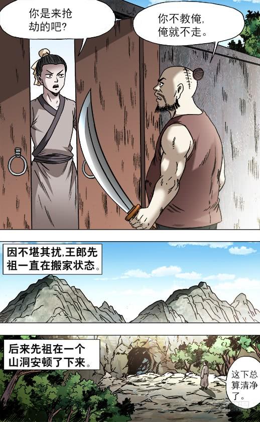 750耍猴儿人-中国惊奇先生（神鬼七杀令）-权迎升（第7张）