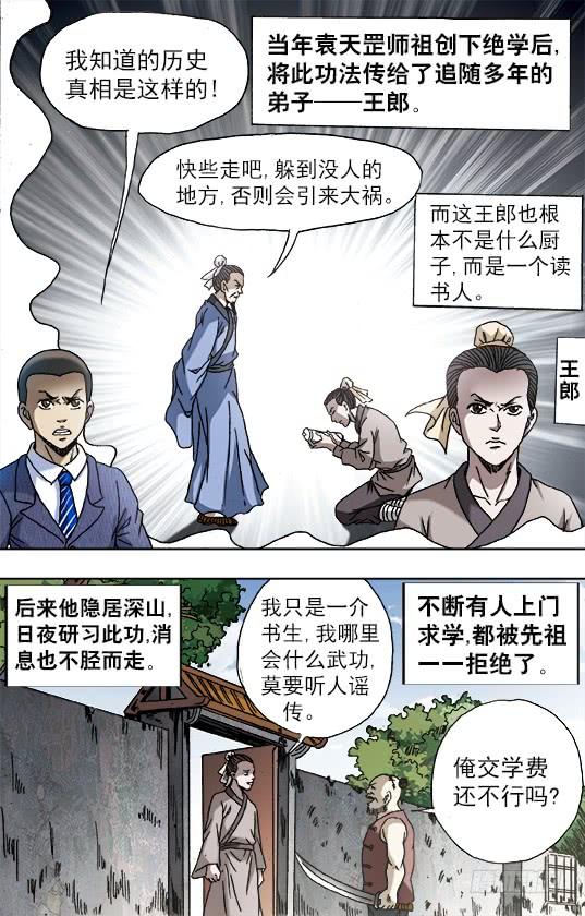 750耍猴儿人-中国惊奇先生（神鬼七杀令）-权迎升（第6张）