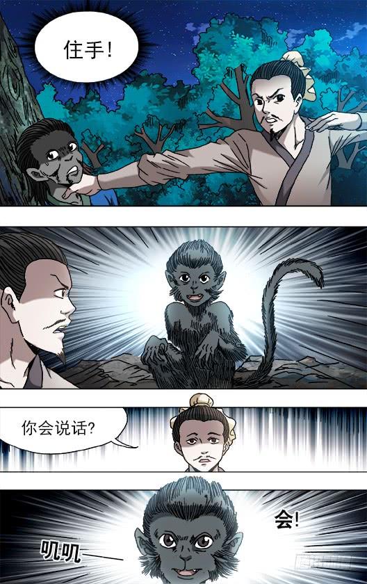 751倒行逆施-中国惊奇先生（神鬼七杀令）-权迎升（第10张）