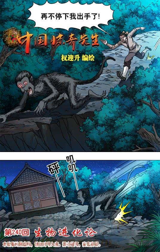 751倒行逆施-中国惊奇先生（神鬼七杀令）-权迎升（第1张）