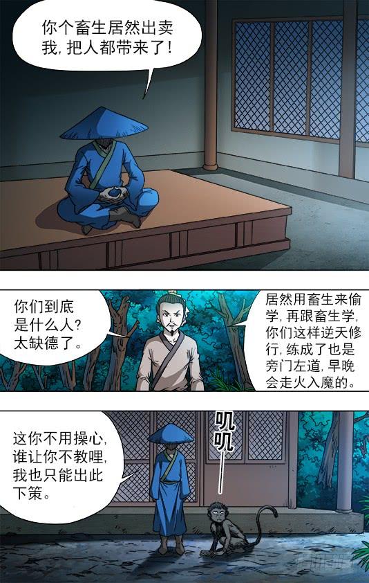 751倒行逆施-中国惊奇先生（神鬼七杀令）-权迎升（第2张）