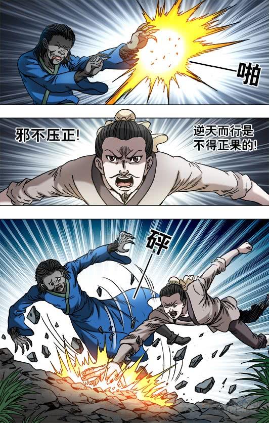 751倒行逆施-中国惊奇先生（神鬼七杀令）-权迎升（第8张）