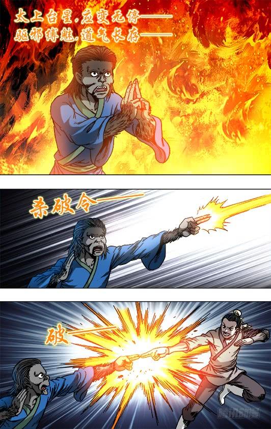 751倒行逆施-中国惊奇先生（神鬼七杀令）-权迎升（第7张）