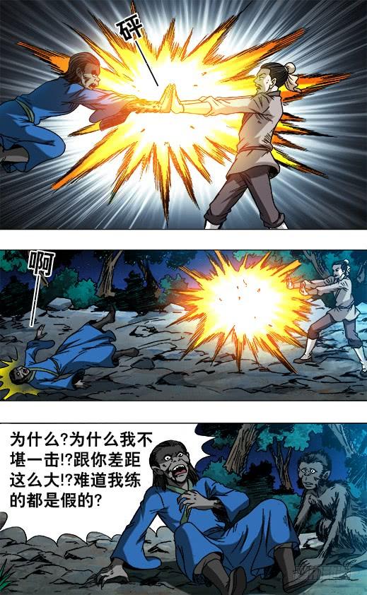751倒行逆施-中国惊奇先生（神鬼七杀令）-权迎升（第6张）