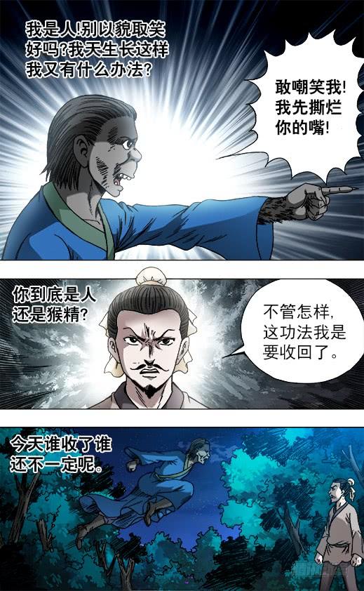 751倒行逆施-中国惊奇先生（神鬼七杀令）-权迎升（第5张）