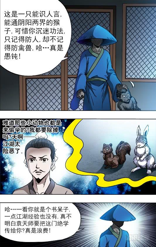 751倒行逆施-中国惊奇先生（神鬼七杀令）-权迎升（第3张）