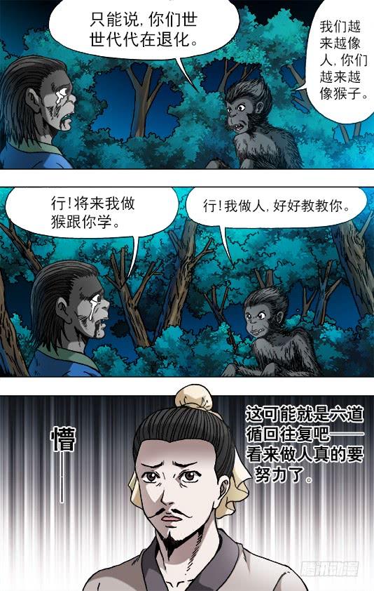 752基因转化六道巡回-中国惊奇先生（神鬼七杀令）-权迎升（第6张）