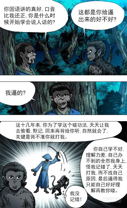 752基因转化六道巡回-中国惊奇先生（神鬼七杀令）-权迎升（第3张）
