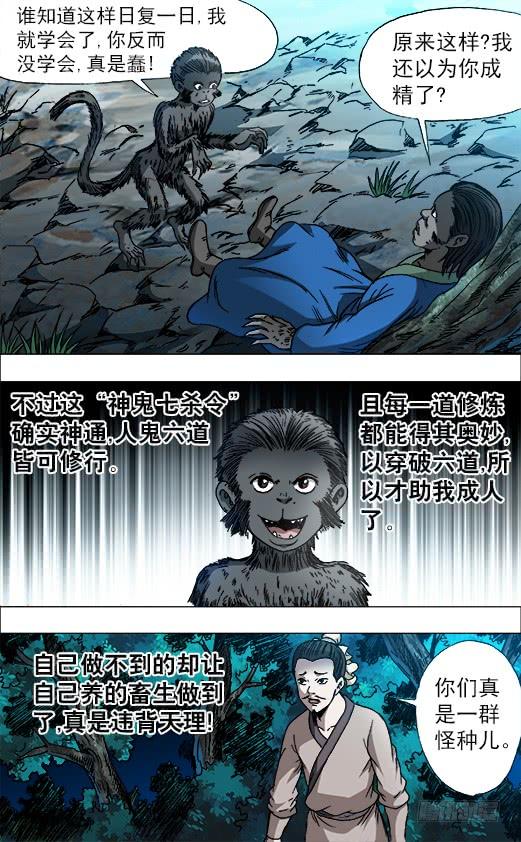 752基因转化六道巡回-中国惊奇先生（神鬼七杀令）-权迎升（第4张）