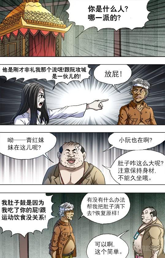 753天秤座的阮中豪-中国惊奇先生（神鬼七杀令）-权迎升（第8张）