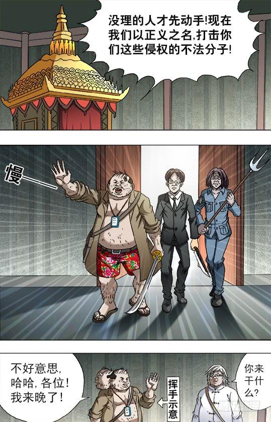 753天秤座的阮中豪-中国惊奇先生（神鬼七杀令）-权迎升（第7张）