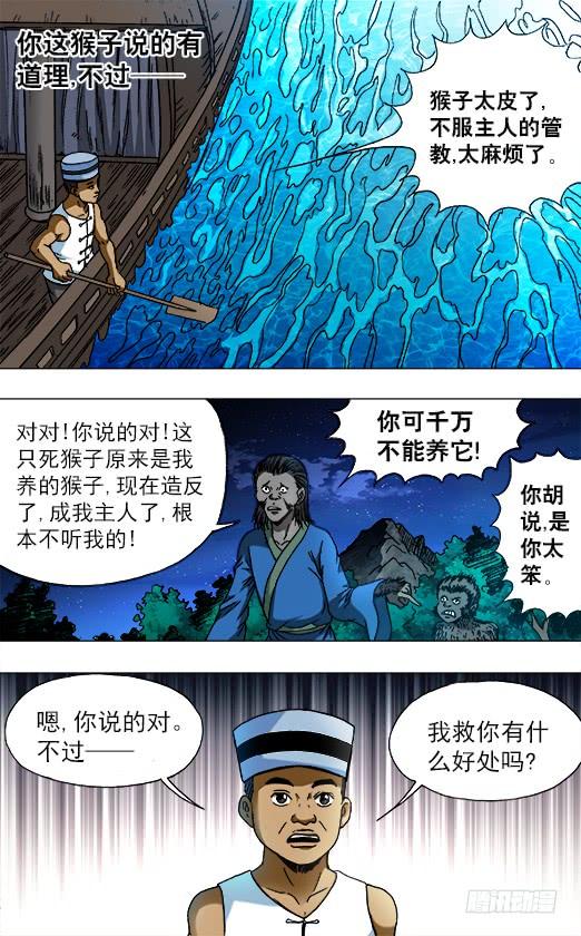 753天秤座的阮中豪-中国惊奇先生（神鬼七杀令）-权迎升（第2张）
