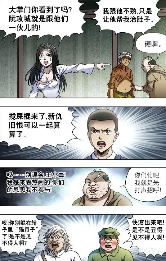 753天秤座的阮中豪-中国惊奇先生（神鬼七杀令）-权迎升（第9张）