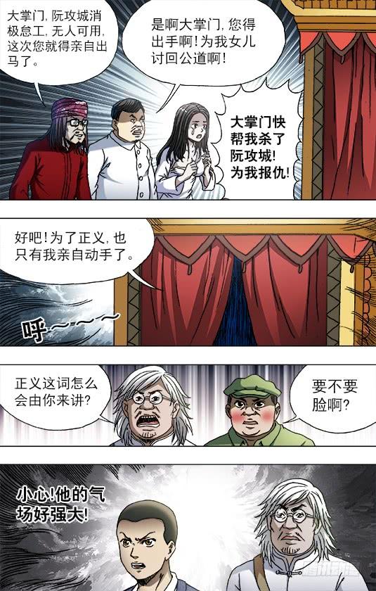 753天秤座的阮中豪-中国惊奇先生（神鬼七杀令）-权迎升（第10张）