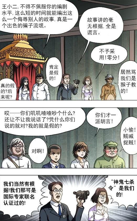753天秤座的阮中豪-中国惊奇先生（神鬼七杀令）-权迎升（第5张）
