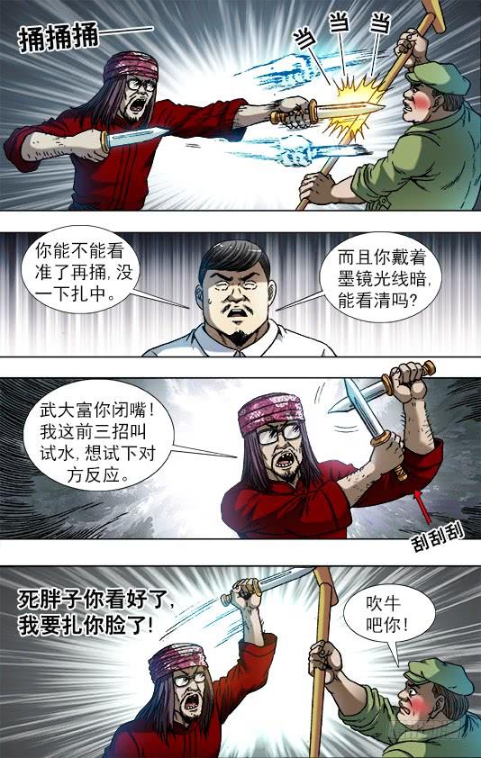 754深不可测的大掌门-中国惊奇先生（神鬼七杀令）-权迎升（第8张）