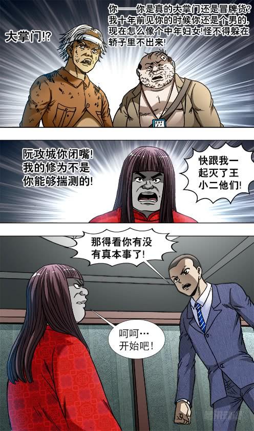 754深不可测的大掌门-中国惊奇先生（神鬼七杀令）-权迎升（第3张）