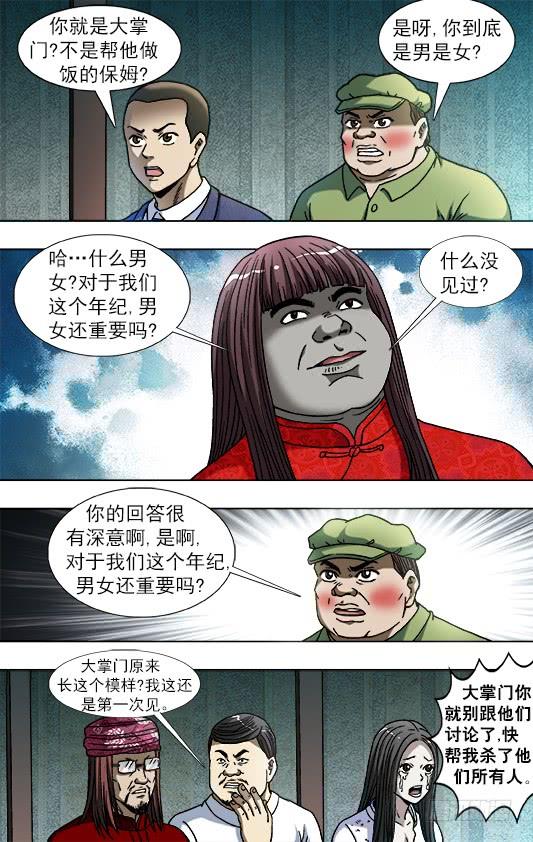 754深不可测的大掌门-中国惊奇先生（神鬼七杀令）-权迎升（第2张）