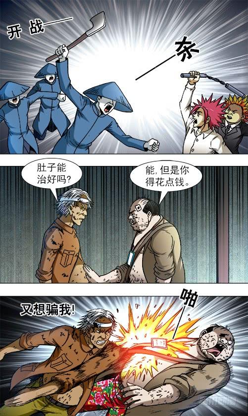 754深不可测的大掌门-中国惊奇先生（神鬼七杀令）-权迎升（第5张）