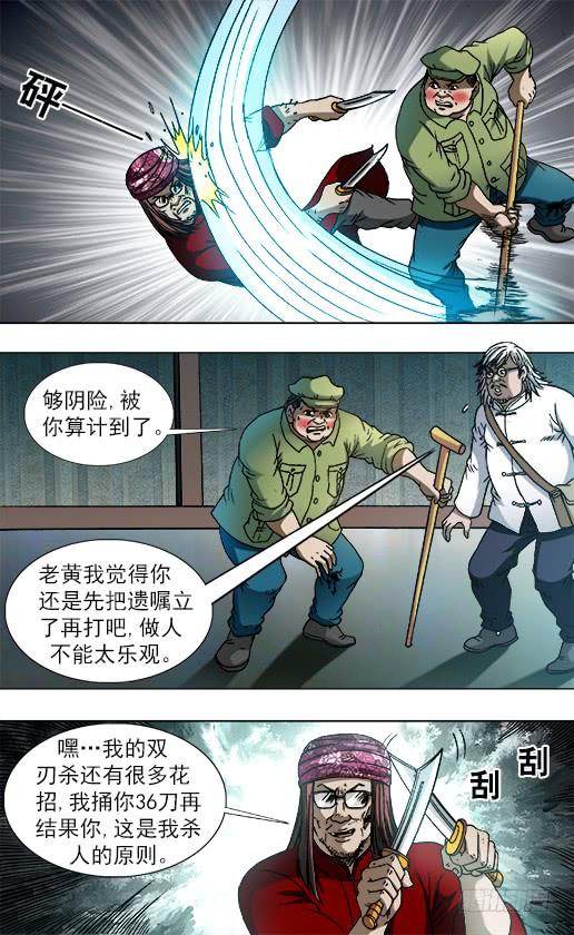 754深不可测的大掌门-中国惊奇先生（神鬼七杀令）-权迎升（第10张）