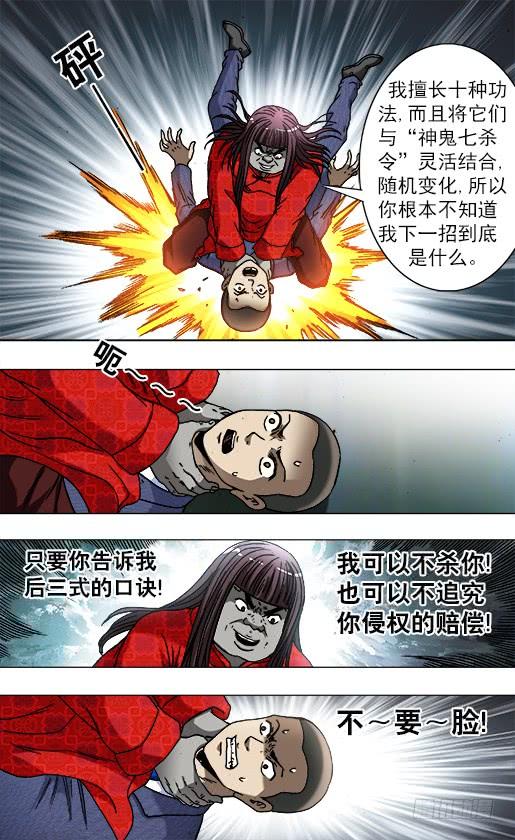 755活学活用-中国惊奇先生（神鬼七杀令）-权迎升（第8张）