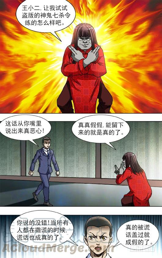 755活学活用-中国惊奇先生（神鬼七杀令）-权迎升（第1张）