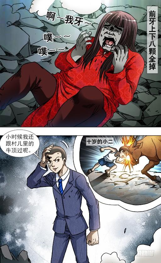 756柔术-中国惊奇先生（神鬼七杀令）-权迎升（第6张）