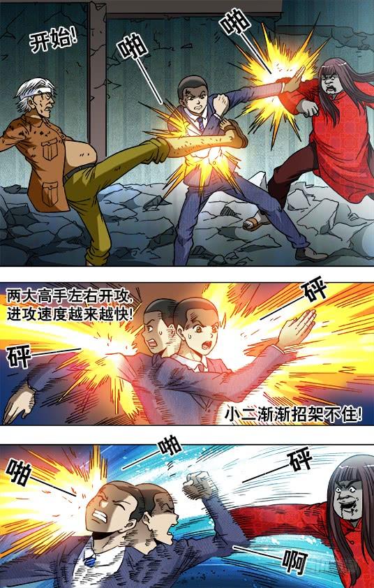 756柔术-中国惊奇先生（神鬼七杀令）-权迎升（第9张）
