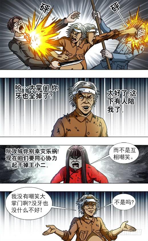 756柔术-中国惊奇先生（神鬼七杀令）-权迎升（第7张）