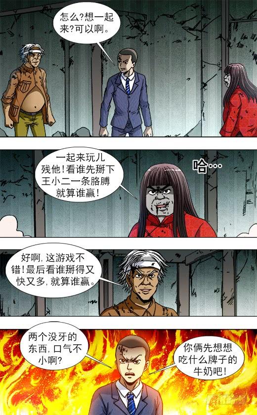 756柔术-中国惊奇先生（神鬼七杀令）-权迎升（第8张）