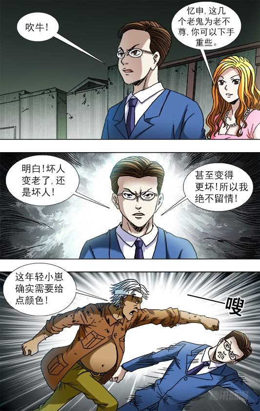 第757话猜猜哪只脚-中国惊奇先生（神鬼七杀令）-权迎升（第6张）