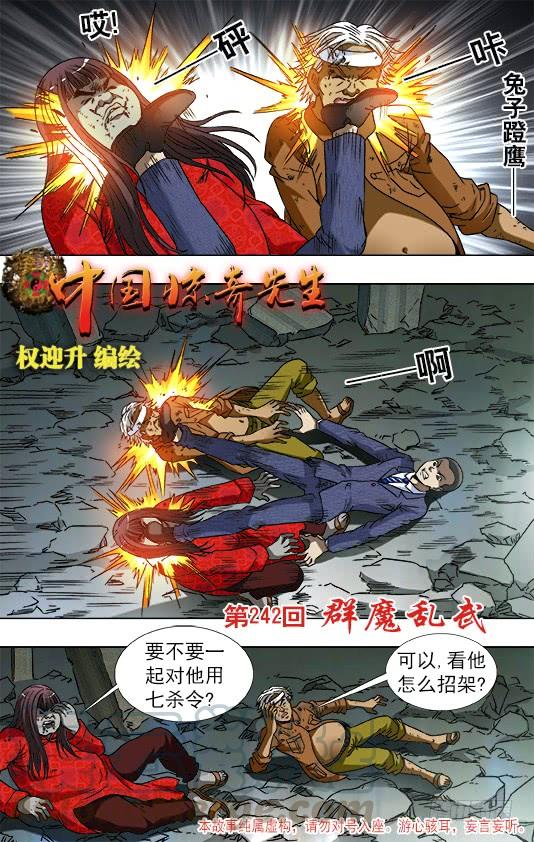 第757话猜猜哪只脚-中国惊奇先生（神鬼七杀令）-权迎升（第1张）
