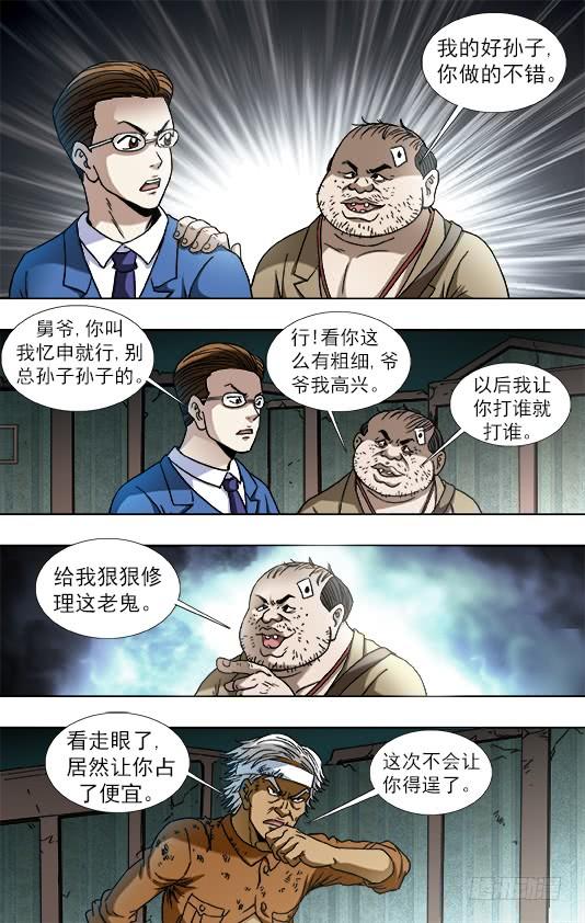 第757话猜猜哪只脚-中国惊奇先生（神鬼七杀令）-权迎升（第9张）