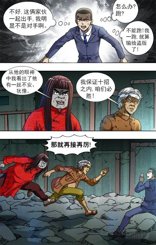 第757话猜猜哪只脚-中国惊奇先生（神鬼七杀令）-权迎升（第2张）