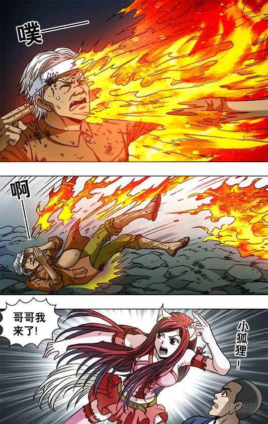 第757话猜猜哪只脚-中国惊奇先生（神鬼七杀令）-权迎升（第4张）