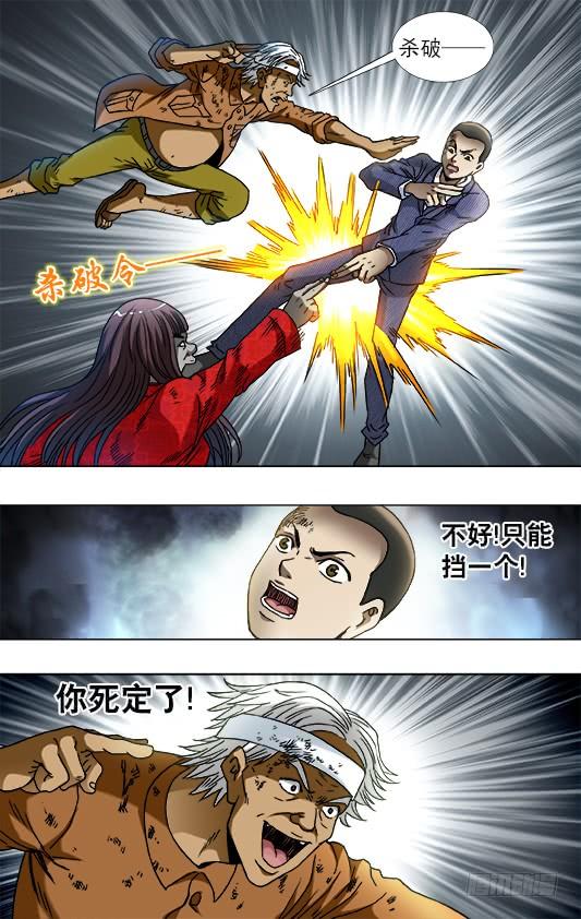 第757话猜猜哪只脚-中国惊奇先生（神鬼七杀令）-权迎升（第3张）