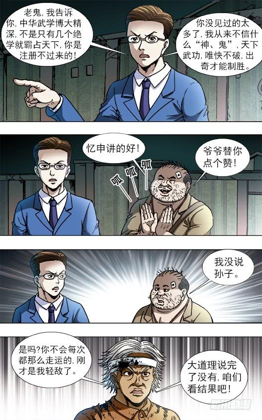 第757话猜猜哪只脚-中国惊奇先生（神鬼七杀令）-权迎升（第10张）
