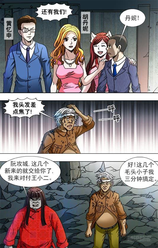 第757话猜猜哪只脚-中国惊奇先生（神鬼七杀令）-权迎升（第5张）