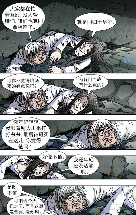 758生死姻缘-中国惊奇先生（神鬼七杀令）-权迎升（第3张）