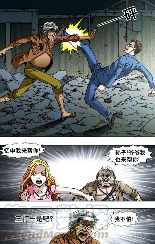 758生死姻缘-中国惊奇先生（神鬼七杀令）-权迎升（第1张）