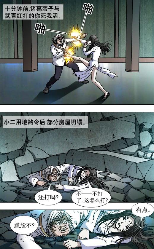758生死姻缘-中国惊奇先生（神鬼七杀令）-权迎升（第2张）
