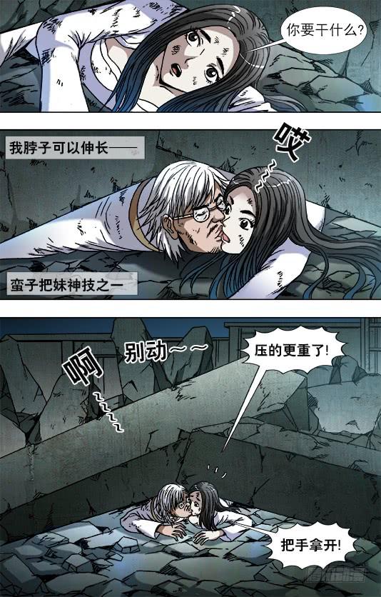 758生死姻缘-中国惊奇先生（神鬼七杀令）-权迎升（第6张）