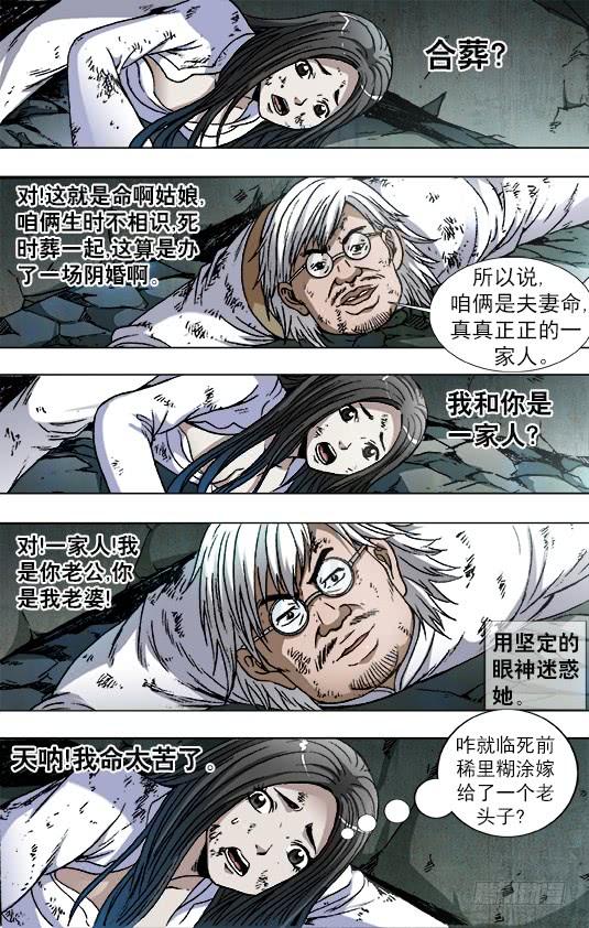758生死姻缘-中国惊奇先生（神鬼七杀令）-权迎升（第4张）