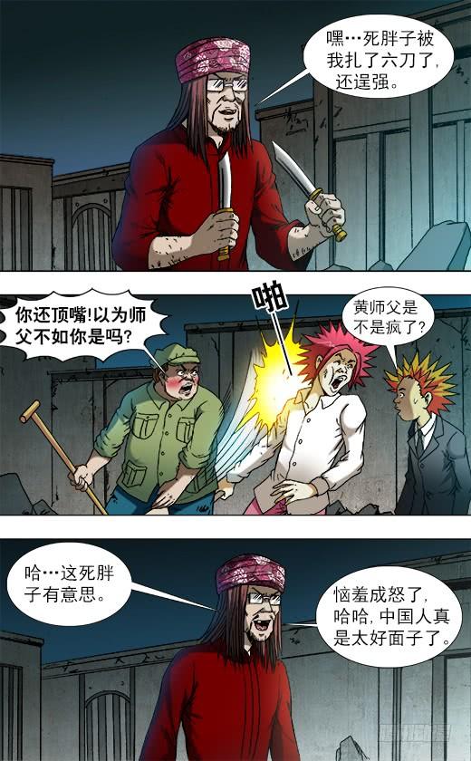 758生死姻缘-中国惊奇先生（神鬼七杀令）-权迎升（第9张）