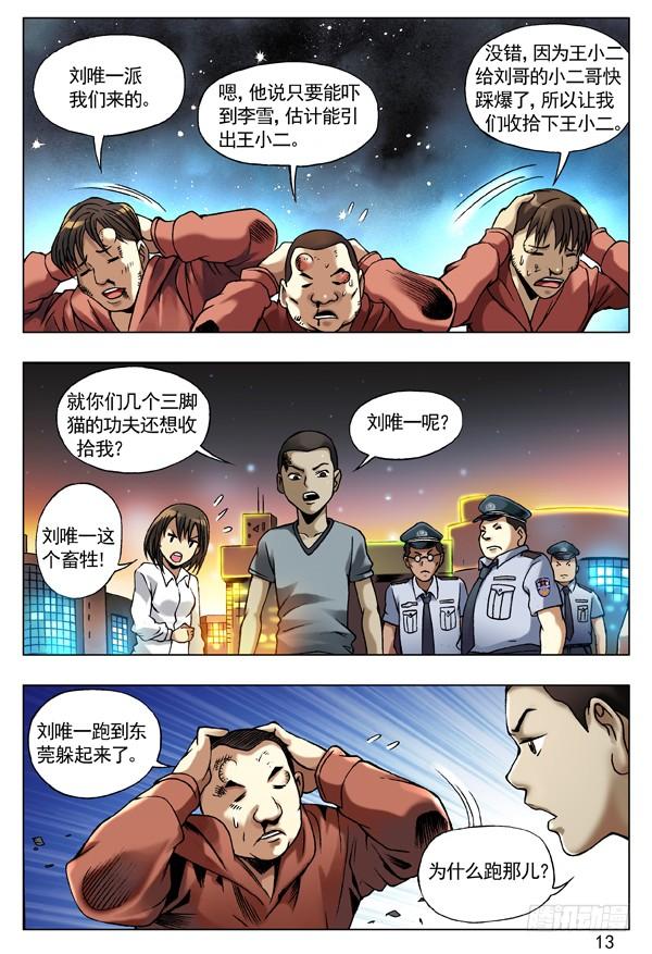 75落走东莞-中国惊奇先生（神鬼七杀令）-权迎升（第5张）