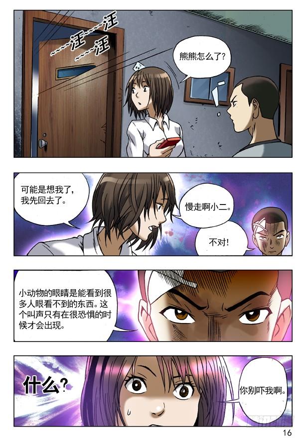 75落走东莞-中国惊奇先生（神鬼七杀令）-权迎升（第8张）